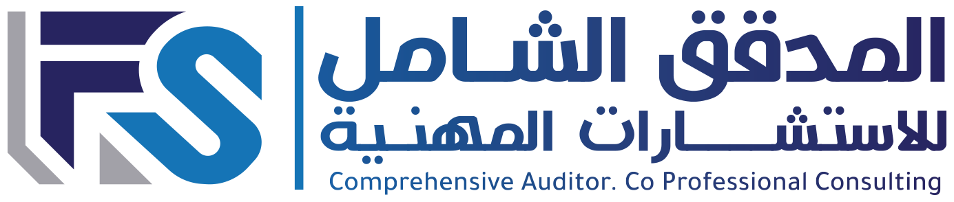 المدقق الشامل للأستشارات المهنية